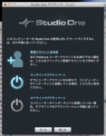 Studio One アクティベート#2.jpg